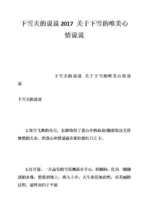 下雪出行很烦人,下雪出行很烦人的说说-第3张图片-微云百科 下雪出行很烦人,下雪出行很烦人的说说-第3张图片-微云百科