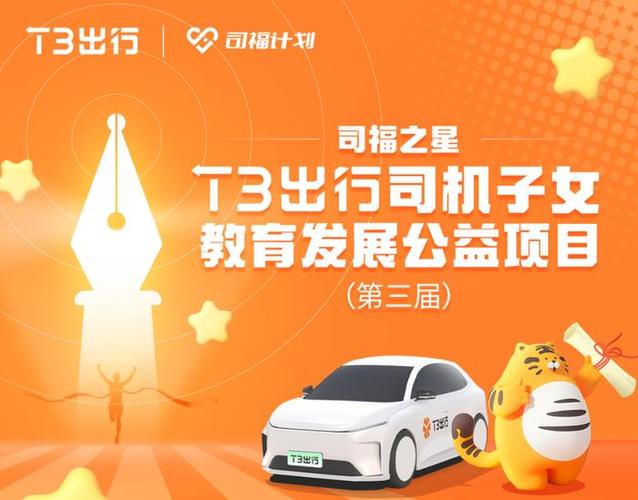 丅三出行公司地址（第三出行）-第6张图片-微云百科