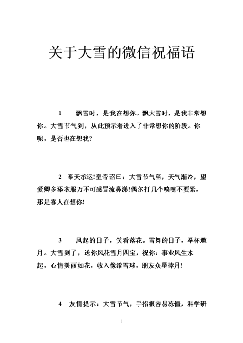 下雪天出行朋友 - 下雪出去玩的朋友圈-第3张图片-微云百科