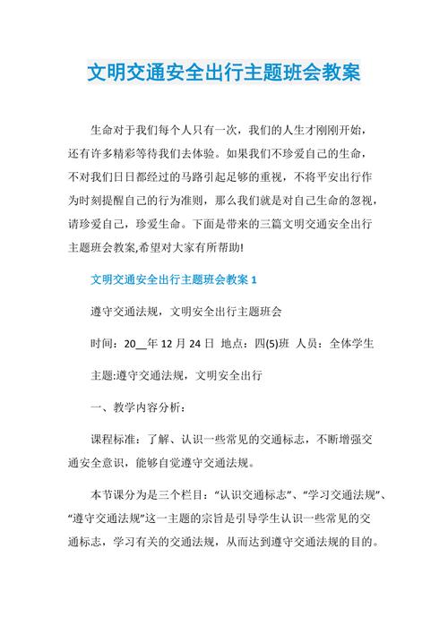 夏季出行安全教案,夏季出行安全知识-第1张图片-微云百科 夏季出行安全教案,夏季出行安全知识-第1张图片-微云百科