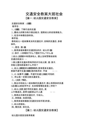 夏季出行安全教案,夏季出行安全知识-第2张图片-微云百科 夏季出行安全教案,夏季出行安全知识-第2张图片-微云百科