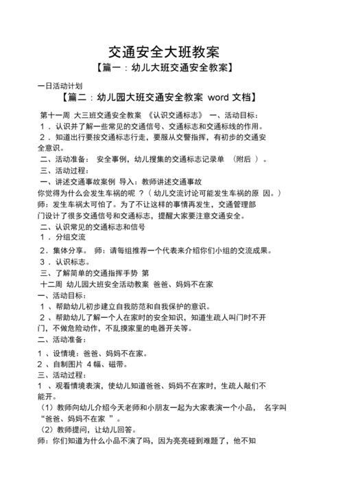 夏季出行安全教案,夏季出行安全知识-第7张图片-微云百科 夏季出行安全教案,夏季出行安全知识-第7张图片-微云百科