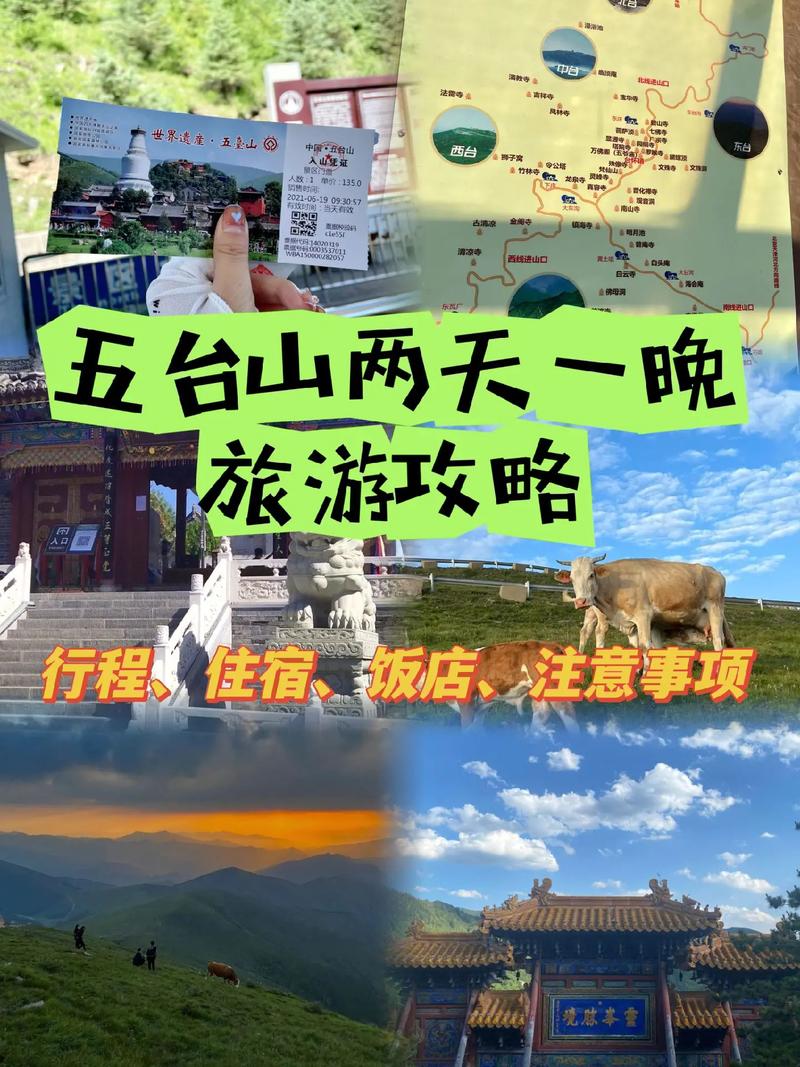 包头到五台山旅游攻略 - 包头到五台山沿途自驾景点-第4张图片-微云百科