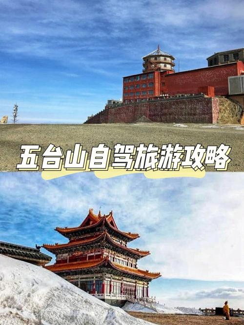 包头到五台山旅游攻略 - 包头到五台山沿途自驾景点-第7张图片-微云百科