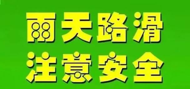 下雨出行温馨提醒,下雨出行温馨提醒语-第3张图片-微云百科 下雨出行温馨提醒,下雨出行温馨提醒语-第3张图片-微云百科
