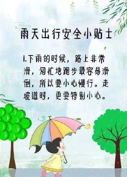 下雨出行温馨提醒,下雨出行温馨提醒语-第4张图片-微云百科 下雨出行温馨提醒,下雨出行温馨提醒语-第4张图片-微云百科