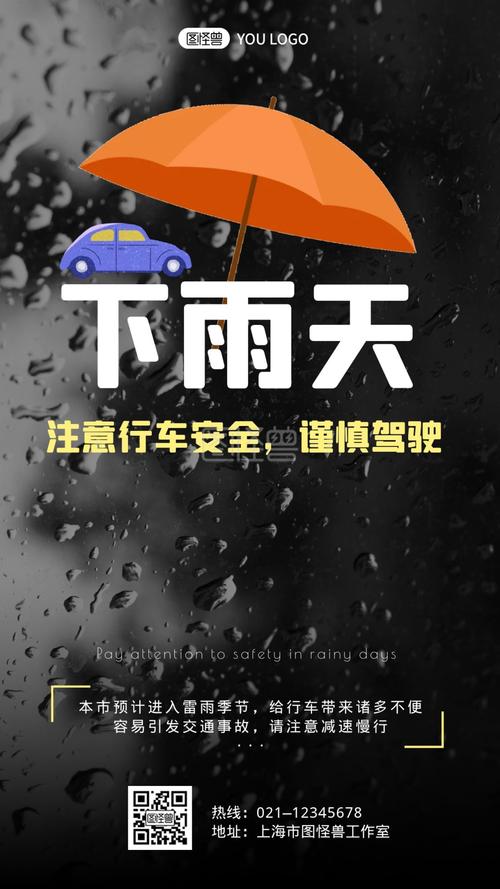 下雨出行温馨提醒,下雨出行温馨提醒语-第7张图片-微云百科 下雨出行温馨提醒,下雨出行温馨提醒语-第7张图片-微云百科
