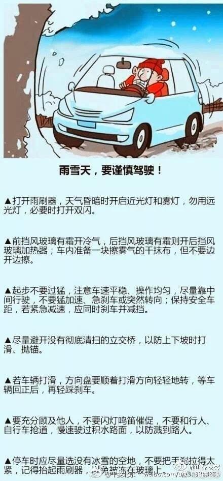 雨雪天气出行(雨雪天气出行安全注意事项)-第2张图片-微云百科 雨雪天气出行(雨雪天气出行安全注意事项)-第2张图片-微云百科