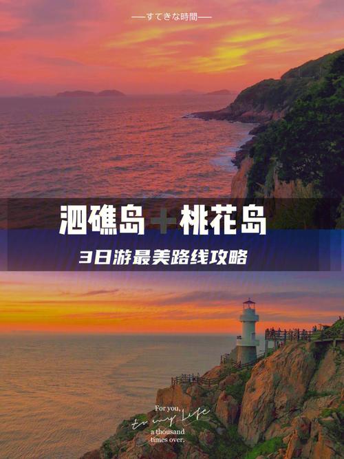 上海到桃花岛旅游攻略 - 上海去桃花岛怎么坐车-第3张图片-微云百科 上海到桃花岛旅游攻略 - 上海去桃花岛怎么坐车-第3张图片-微云百科