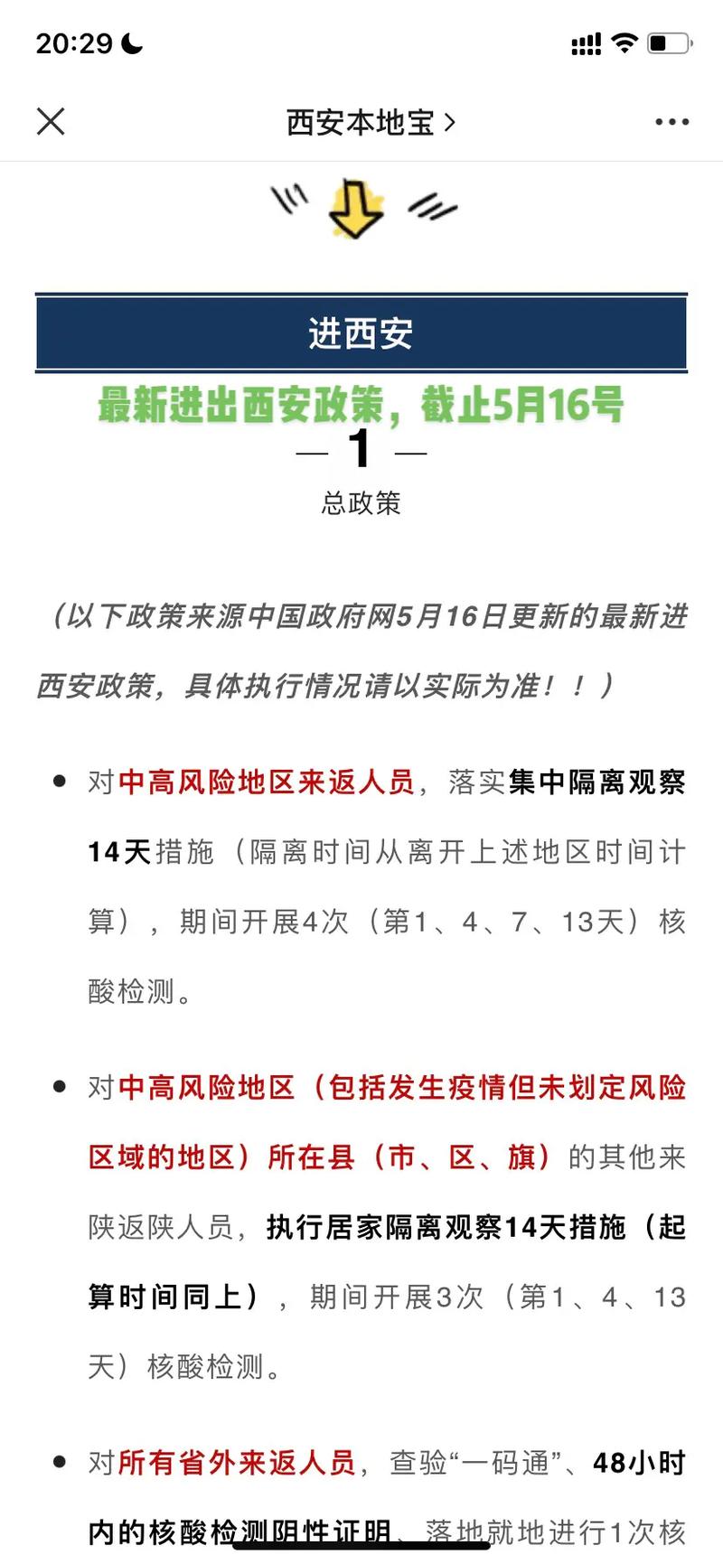 西安市今起恢复正常出行离(西安最新出入政策9月)-第2张图片-微云百科 西安市今起恢复正常出行离(西安最新出入政策9月)-第2张图片-微云百科