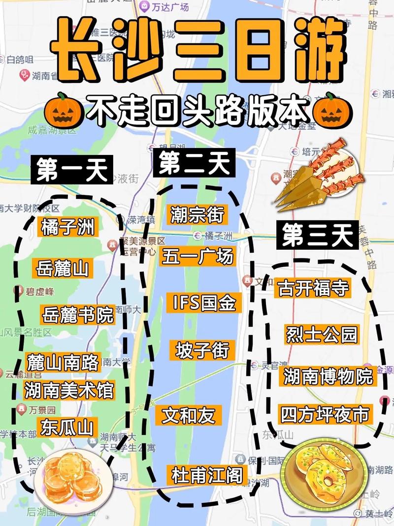 武汉长沙旅游攻略三天 - 我想要武汉长沙玩两天-第4张图片-微云百科 武汉长沙旅游攻略三天 - 我想要武汉长沙玩两天-第4张图片-微云百科