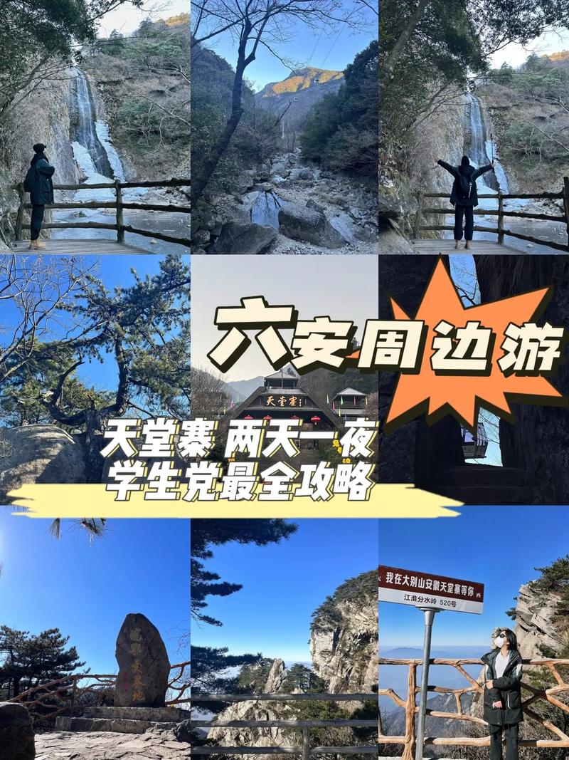 天堂寨风景区旅游攻略（天堂寨风景区旅游攻略跟团多少钱）-第5张图片-微云百科