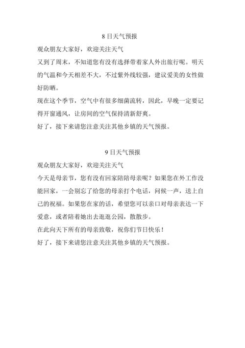 桂阳天气预报 - 桂阳天气预报30天查询-第4张图片-微云百科 桂阳天气预报 - 桂阳天气预报30天查询-第4张图片-微云百科
