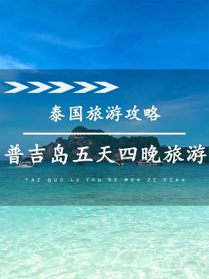 普吉岛自由行旅游攻略（普吉岛一日游攻略）-第1张图片-微云百科