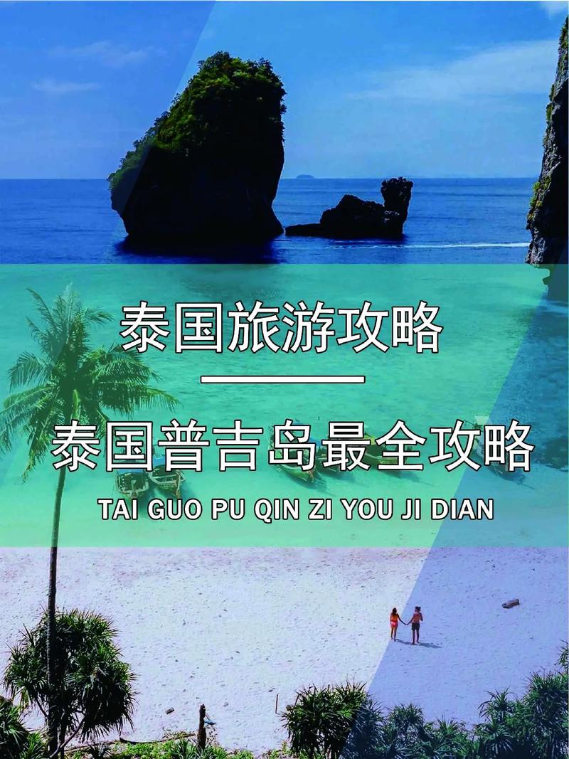 普吉岛自由行旅游攻略（普吉岛一日游攻略）-第8张图片-微云百科