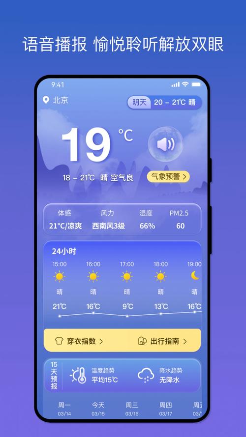 下载精准天气预报(下载精准天气预报无广告)-第1张图片-微云百科 下载精准天气预报(下载精准天气预报无广告)-第1张图片-微云百科