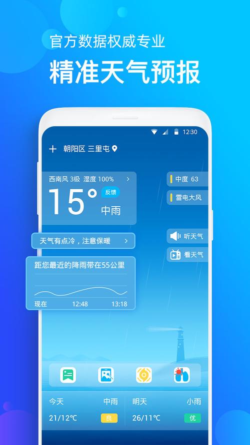 下载精准天气预报(下载精准天气预报无广告)-第7张图片-微云百科 下载精准天气预报(下载精准天气预报无广告)-第7张图片-微云百科