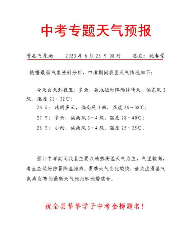 滑县天气(滑县天气预报30天查询百度一下)-第1张图片-微云百科 滑县天气(滑县天气预报30天查询百度一下)-第1张图片-微云百科
