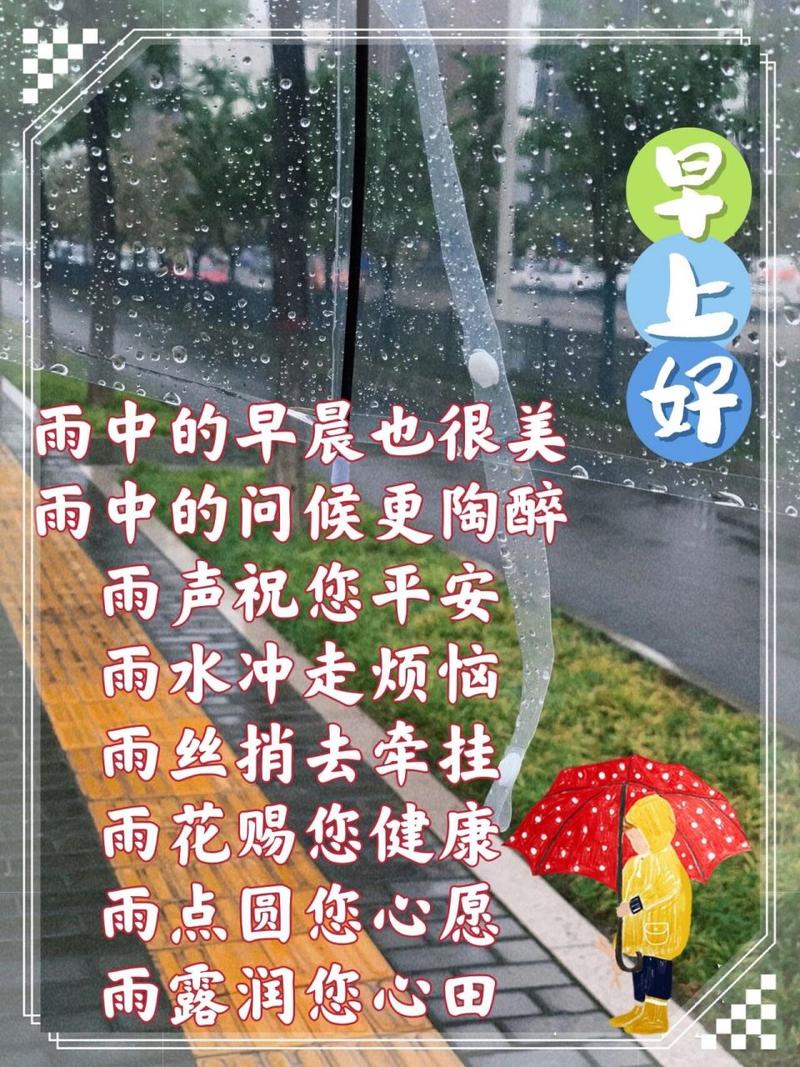 下雨出行祝福自己(下雨出行祝福自己的话)-第2张图片-微云百科 下雨出行祝福自己(下雨出行祝福自己的话)-第2张图片-微云百科