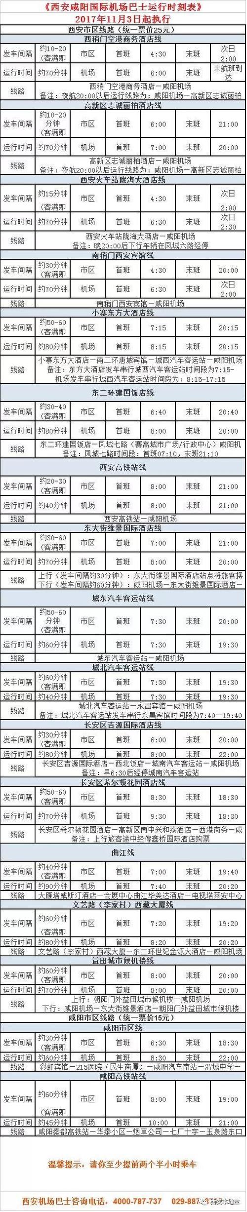 西安机场大巴出行 - 西安机场大巴车路线-第3张图片-微云百科 西安机场大巴出行 - 西安机场大巴车路线-第3张图片-微云百科