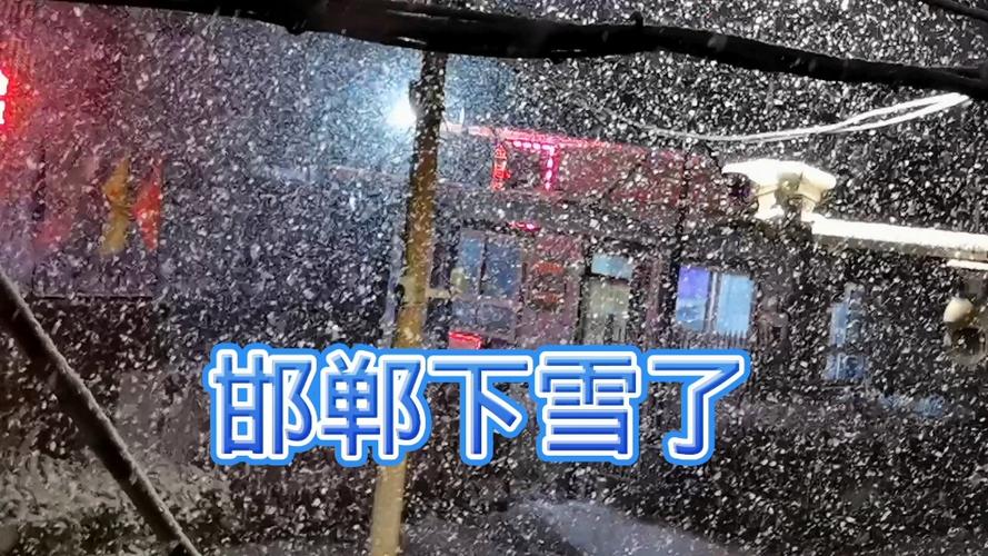 下雪明天还要出行 - 下雪现在-第4张图片-微云百科 下雪明天还要出行 - 下雪现在-第4张图片-微云百科