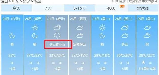 邹城天气预报,邹城天气预报一周7天-第7张图片-微云百科 邹城天气预报,邹城天气预报一周7天-第7张图片-微云百科