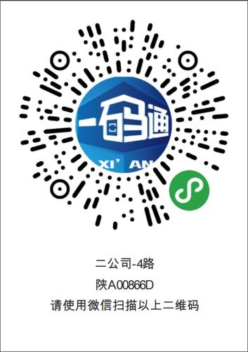 西安农村出行二维码收款(西安市出行二维码)-第5张图片-微云百科 西安农村出行二维码收款(西安市出行二维码)-第5张图片-微云百科