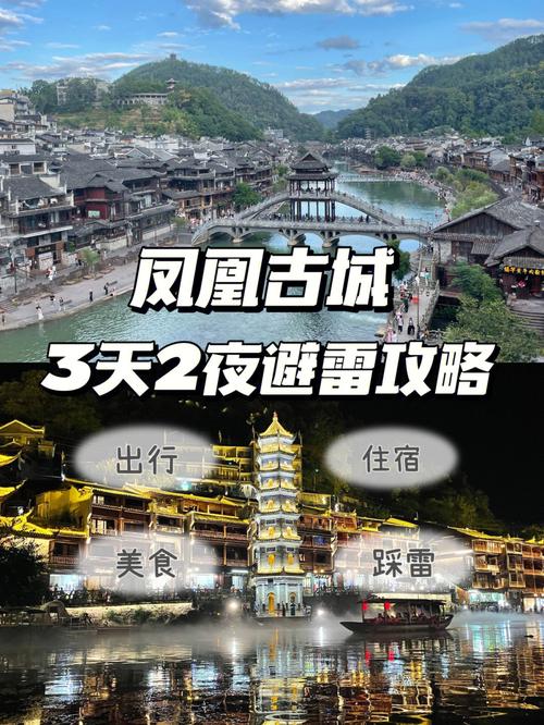 贵州凤凰古镇旅游攻略(贵州凤凰古城游玩攻略)-第4张图片-微云百科 贵州凤凰古镇旅游攻略(贵州凤凰古城游玩攻略)-第4张图片-微云百科