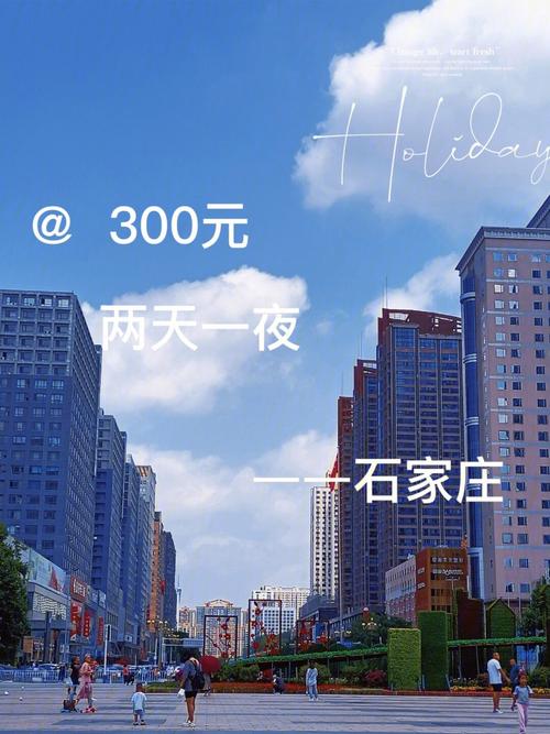 石家庄旅游攻略二日游(石家庄旅游攻略二日游路线)-第2张图片-微云百科 石家庄旅游攻略二日游(石家庄旅游攻略二日游路线)-第2张图片-微云百科