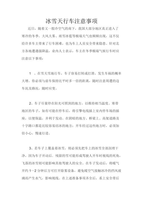 下雪天小孩安全出行吗（下雪天小孩安全出行吗现在）-第1张图片-微云百科