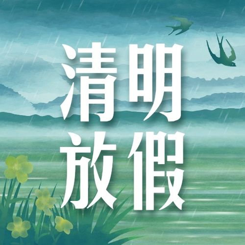 西安市清明节能否出行上班,西安清明节限号吗?-第4张图片-微云百科 西安市清明节能否出行上班,西安清明节限号吗?-第4张图片-微云百科
