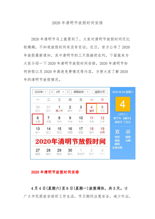 西安市清明节能否出行上班,西安清明节限号吗?-第7张图片-微云百科 西安市清明节能否出行上班,西安清明节限号吗?-第7张图片-微云百科