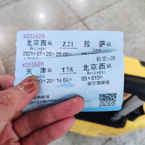西宁到北京出行,从西宁到北京-第4张图片-微云百科 西宁到北京出行,从西宁到北京-第4张图片-微云百科
