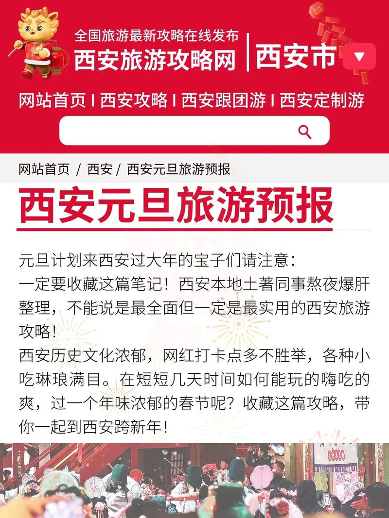 西安元旦出行自驾 - 西安周边自驾元旦-第6张图片-微云百科 西安元旦出行自驾 - 西安周边自驾元旦-第6张图片-微云百科