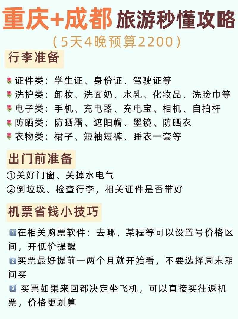 成都重庆5日旅游攻略,成都重庆5日旅游攻略大概多少预算-第1张图片-微云百科 成都重庆5日旅游攻略,成都重庆5日旅游攻略大概多少预算-第1张图片-微云百科