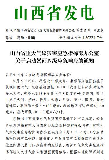 长治天气预警 - 长治天气预警多会解除-第6张图片-微云百科 长治天气预警 - 长治天气预警多会解除-第6张图片-微云百科