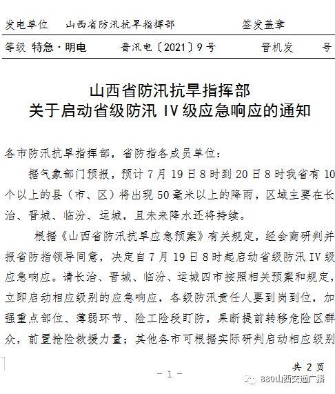 长治天气预警 - 长治天气预警多会解除-第7张图片-微云百科 长治天气预警 - 长治天气预警多会解除-第7张图片-微云百科