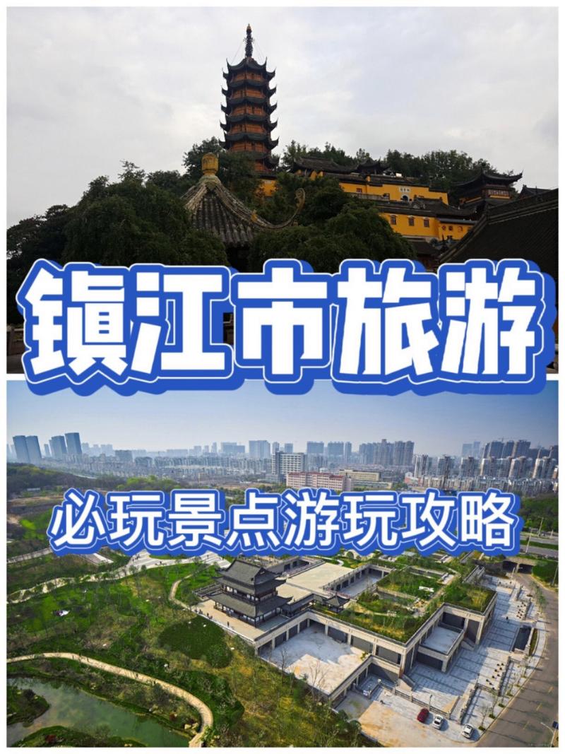 江苏镇江旅游景点攻略,江苏镇江旅游景点攻略图-第1张图片-微云百科 江苏镇江旅游景点攻略,江苏镇江旅游景点攻略图-第1张图片-微云百科