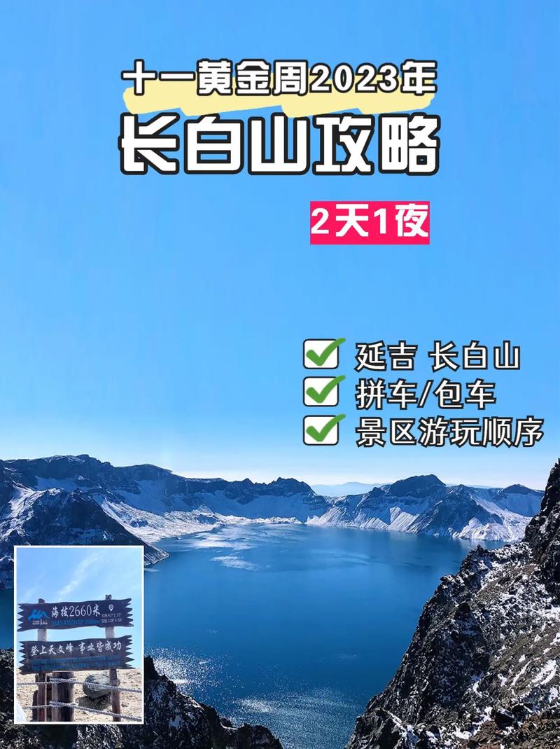 长白山旅游攻略自助游(长白山旅游景区)-第4张图片-微云百科 长白山旅游攻略自助游(长白山旅游景区)-第4张图片-微云百科