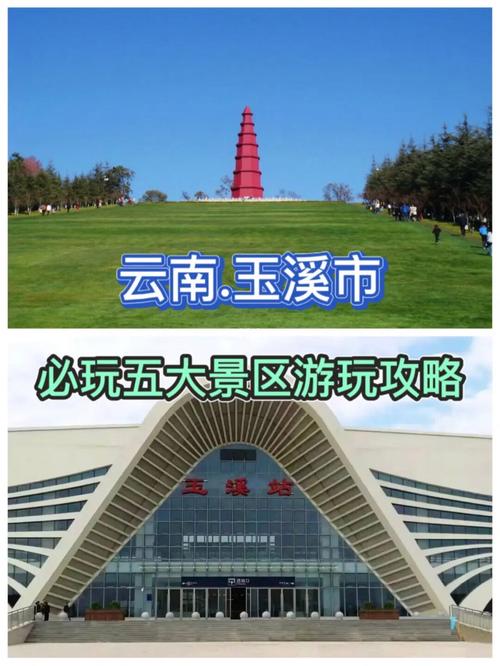 玉溪旅游攻略景点必去(玉溪旅游攻略景点必去玉溪市内小吃街)-第3张图片-微云百科 玉溪旅游攻略景点必去(玉溪旅游攻略景点必去玉溪市内小吃街)-第3张图片-微云百科