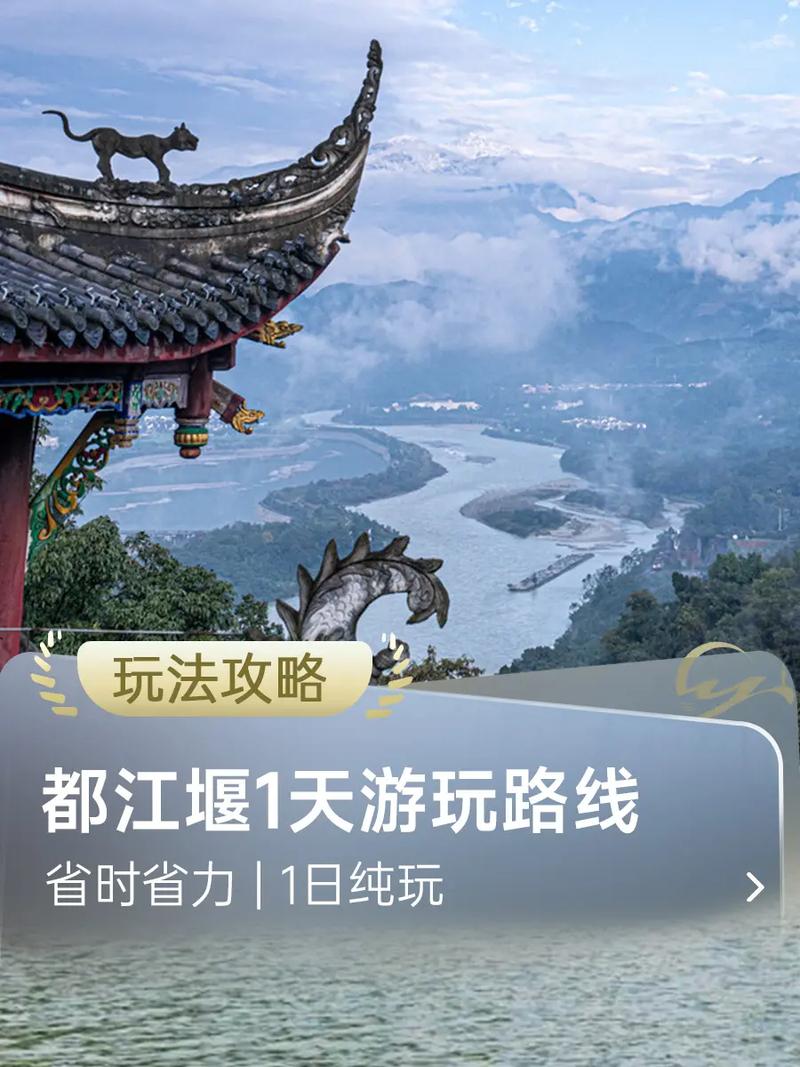 都江堰旅游攻略一日游,都江堰旅游攻略一日游团购费用多少-第5张图片-微云百科 都江堰旅游攻略一日游,都江堰旅游攻略一日游团购费用多少-第5张图片-微云百科