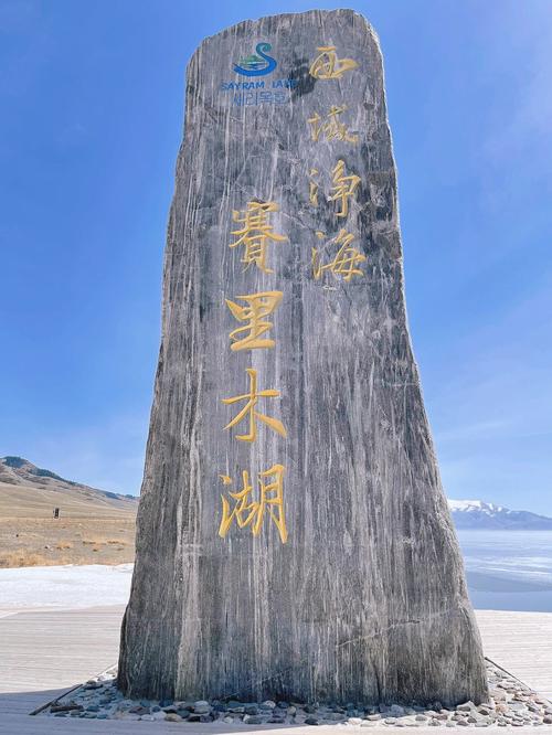 赛里木湖冬季旅游攻略(赛里木湖冬季开放吗)-第3张图片-微云百科 赛里木湖冬季旅游攻略(赛里木湖冬季开放吗)-第3张图片-微云百科