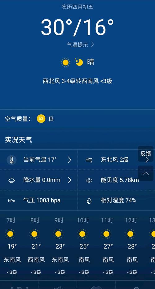 天气预报查询30天(未来30天天天气预报查询30天)-第4张图片-微云百科 天气预报查询30天(未来30天天天气预报查询30天)-第4张图片-微云百科