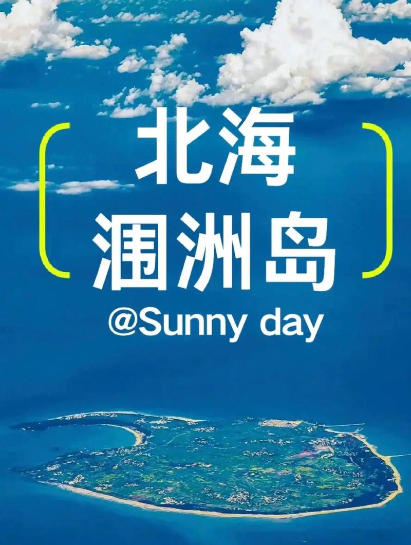 南宁到涠洲岛旅游攻略 - 南宁到涠洲岛的路线-第5张图片-微云百科
