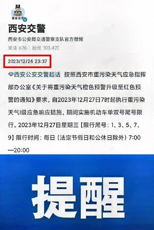 西安下周出行通知 - 西安出行政策查询-第1张图片-微云百科 西安下周出行通知 - 西安出行政策查询-第1张图片-微云百科