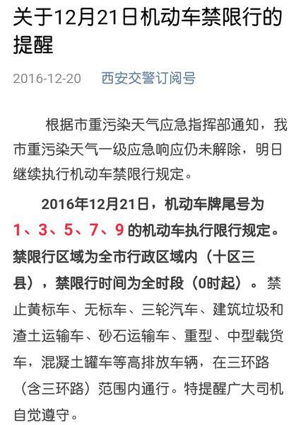 西安下周出行通知 - 西安出行政策查询-第3张图片-微云百科 西安下周出行通知 - 西安出行政策查询-第3张图片-微云百科