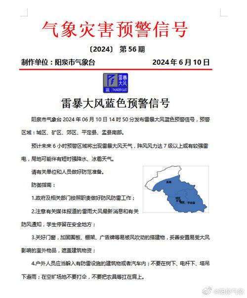 阳泉天气（阳泉天气预报60天）-第4张图片-微云百科