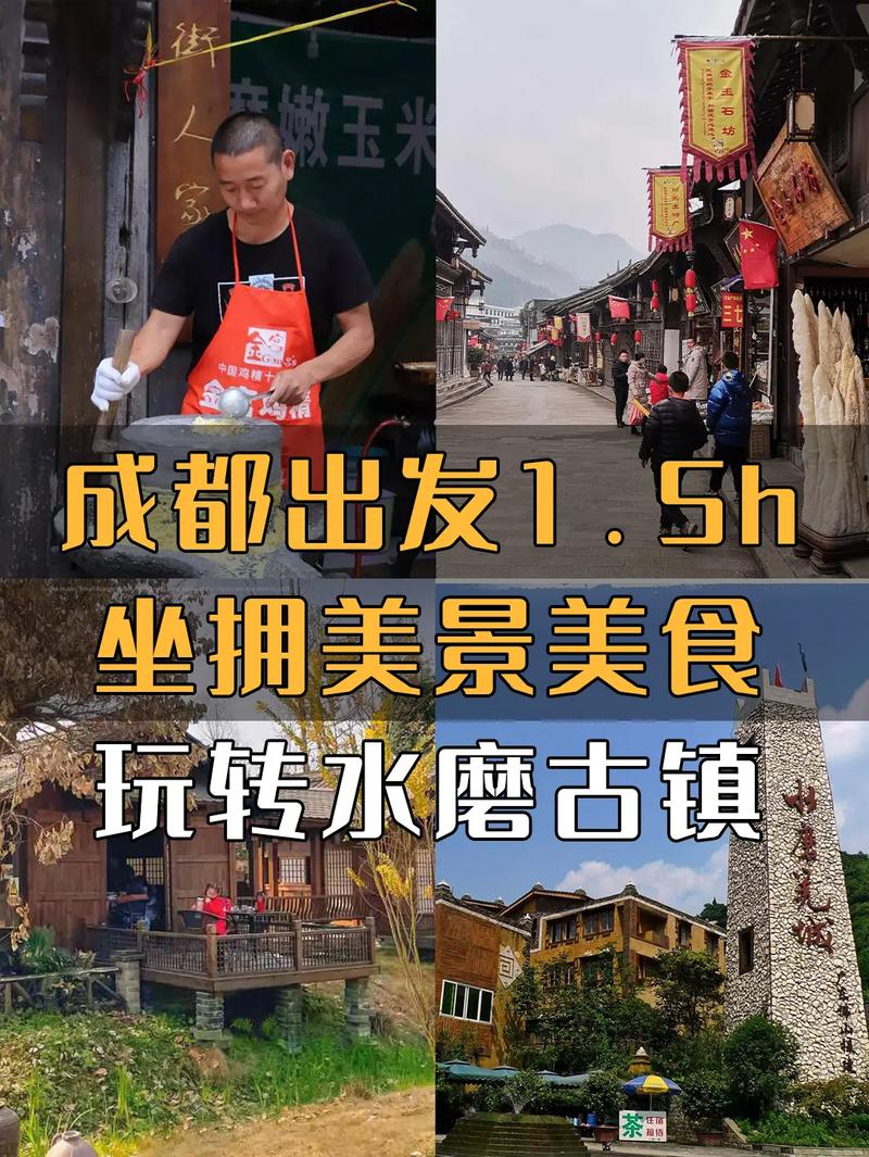 水磨古镇周边旅游攻略(水磨古镇游记)-第4张图片-微云百科 水磨古镇周边旅游攻略(水磨古镇游记)-第4张图片-微云百科