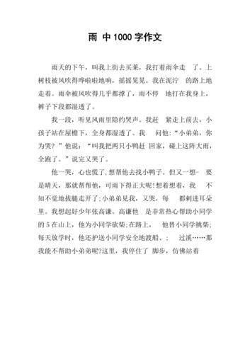 下雨出行的美文(下雨出行怎么发朋友圈)-第1张图片-微云百科 下雨出行的美文(下雨出行怎么发朋友圈)-第1张图片-微云百科