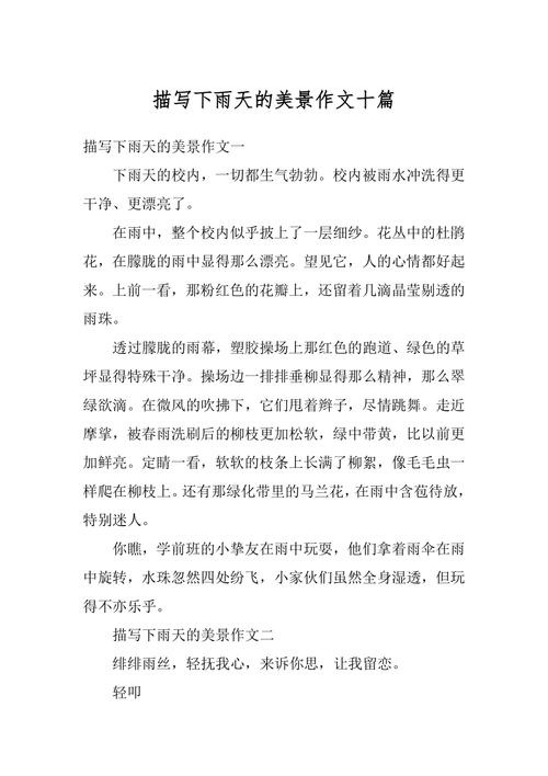 下雨出行的美文(下雨出行怎么发朋友圈)-第3张图片-微云百科 下雨出行的美文(下雨出行怎么发朋友圈)-第3张图片-微云百科